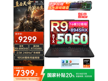联想拯救者R7000P 2025款限时直降2000元，高性能游戏本仅需7359元