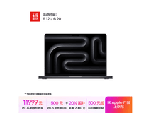 Apple MacBook Pro 2024款M4版14英寸京东优惠价11756元