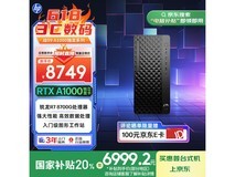 惠普战99高性能台式机限时特惠