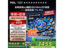 TCL 65T7L Pro 65英寸 QD-Mini LED电视促销价3086元