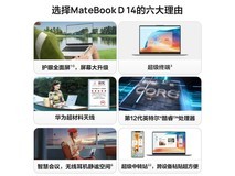 【手慢无】华为新品限时优惠!华为MateBook D 14 2023款仅售3999元