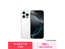 iPhone 16 Pro 系列价格跌破10499！赶紧入手吧！