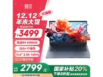 吾空凌云X15轻薄本2769元入手 现在购买更优惠！