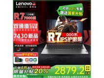 ThinkPad 思考本 联想小新Pro14 2024锐龙版8折优惠 3599元