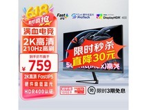 优派VX27G58-2K显示器限时特惠614元