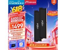 Crucial美光64GB DDR5 6400MHz台式机内存条促销