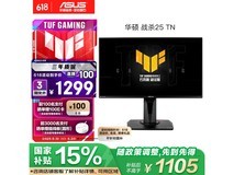 华硕VG258QM电竞显示器限时特惠