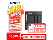 威联通TS-466C宇宙魔方旗舰版NAS服务器限时特惠10099元