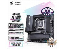 技嘉小雕B650M主板限时特惠1013元