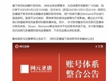 《古剑奇谭》官方账号体系将整合至腾讯