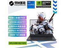 机械革命极光XPro游戏本>i7-14650HX/32G/1TB/RTX5070Ti