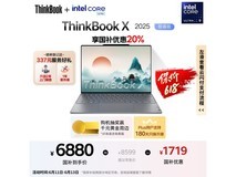 联想ThinkBook X 2025限时特惠6844元