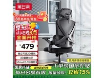 黑白调P5双背人体工学椅限时特惠373元