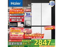 海尔462L十字冰箱限时特惠，到手价2118元