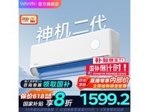 华凌神机二代空调1.5匹限时特惠1099元