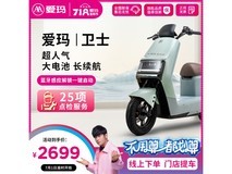 【手慢无】爱玛卫士电动车2699元入手 156公里续航 50km/h高速
