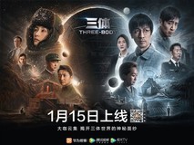 《三体》明晚开播 华为官宣:全设备支持 安排上线
