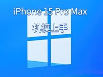 速度起飞了!Win11精简版系统成功安装在4GB显存中