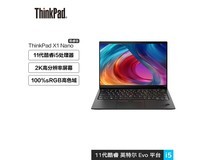 【手慢无】ThinkPad X1 Nano轻薄笔记本特价6979元