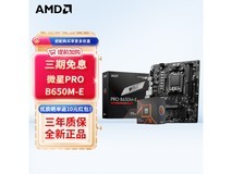 【手慢无】AMD 7代锐龙CPU+微星B650主板套装特价仅1558元