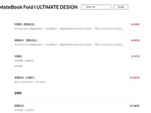 华为发布MateBook Fold非凡大师:全球首款鸿蒙折叠屏笔记本