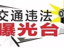 注意!这些车辆逾期未检或未报废将受重罚
