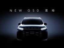 上汽大通2025款G50混动MPV启动预售