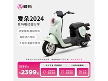 爱朵晴天2.0电动车2369元 爱玛电动车品质保证