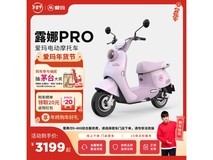 爱玛电动车3199元入手!抢购时间已到,赶紧下单吧