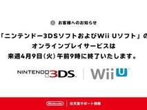任天堂3DS和Wii U在线游戏服务已经关闭