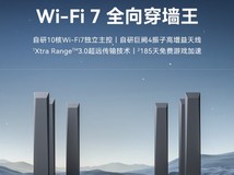 中兴新款问天BE6800Pro+路由器上市支持Wi-Fi7