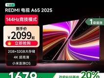 小米65英寸电视L65RB-RAE震撼来袭