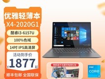 神舟优雅系列X4-2020S2/S3/X5-S7轻薄笔记本1877元限时抢购