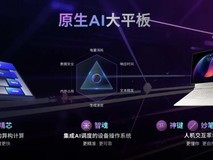 三招解锁AI新体验！联想YOGA Pad Pro 14.5 AI元启版今日开售即爆款