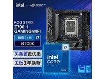 【手慢无】华硕ROG STRIX Z790-I主板+英特尔 i7 14700K CPU套装仅售6021元
