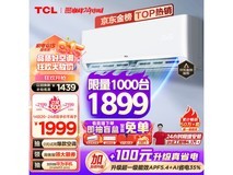 【手慢无】TCL净怡风系列空调限时特惠,新一级能效,节能省电