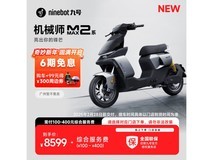 九号智能电动自行车MMAX2 110P仅售8611元!