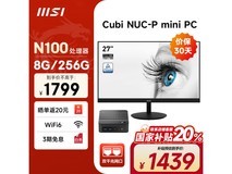 微星Cubi NUC mini迷你主机27英寸显示器套装促销