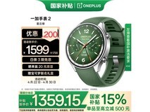 一加OnePlus手表2 46mm星云绿京东优惠价1325.15