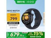 iQOO WATCH蓝牙版智能手表超值优惠仅633元