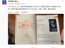 中影推介姜文新片《你行你上》