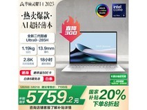 华硕灵耀14 2025二代酷睿本京东国补价5759元