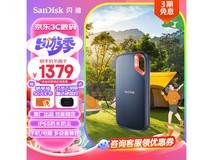 【手慢无】闪迪2TB移动固态硬盘到手价1279元！
