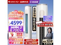 【手慢无】格力 KFR-50LW/NhGm3BAj 立柜式空调 多重优惠仅售3730元