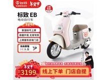 台铃电动车标致EB电动自行车新国标可上牌成人通勤代步电瓶车3199元