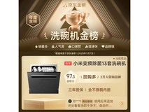 米家小米洗碗机13套S2京东优惠低至1950元