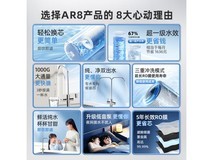 艾美特AR8净水器大优惠，到手价586元