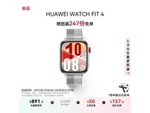 华为WATCH FIT 4智能手表幻影银编织款限时特惠