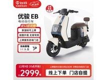 好价不等人!台铃电动车优骏EB电动自行车到手只要2969元