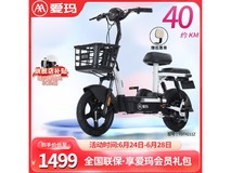【手慢无】爱玛战神MVP新国标电动车 60公里续航1499元